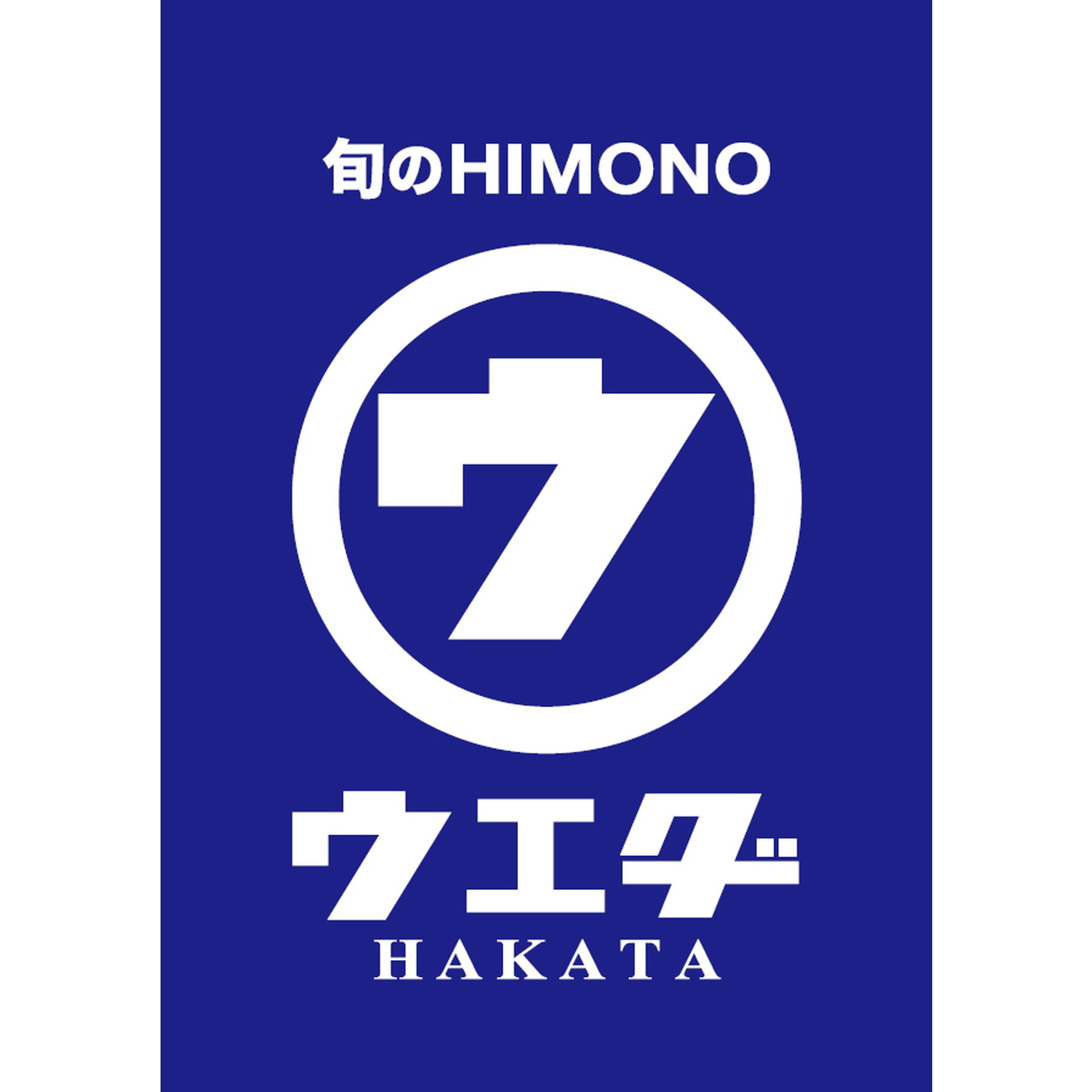 福岡「ウエダ」焼きいわし明太子